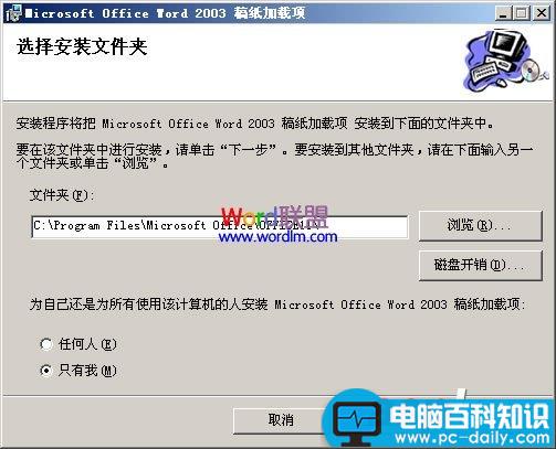 在word2003中怎么安装使用Word2003稿纸