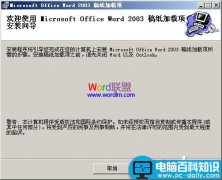 在word2003中怎么安装使用Word2003稿纸
