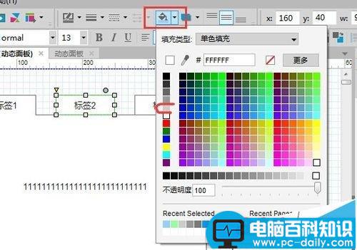 Axure,Tab,标签