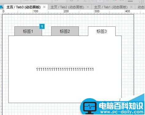 Axure,Tab,标签