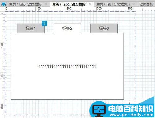 Axure,Tab,标签