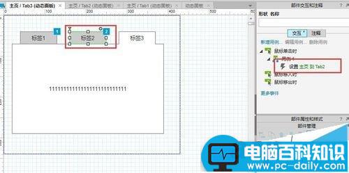 Axure,Tab,标签