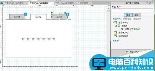 Axure,Tab,标签