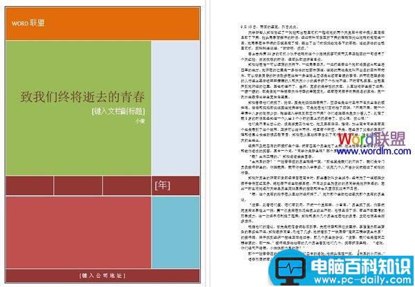 在Word2013中给文档制作精美封面