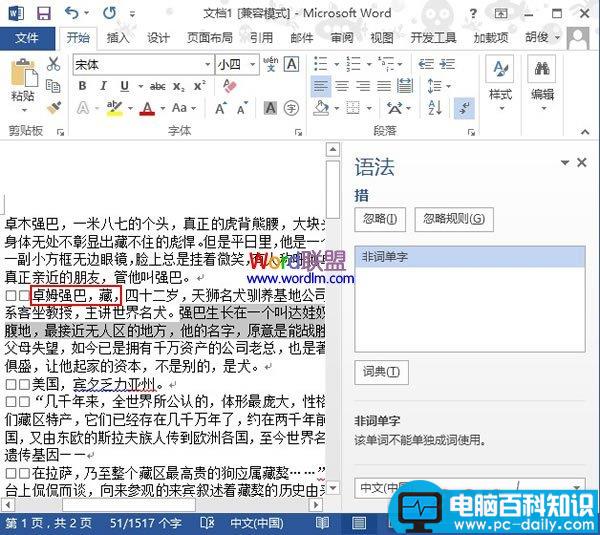 Word2013中单词拼写检查的用法