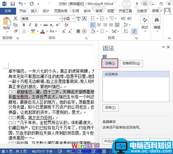 Word2013中单词拼写检查的用法