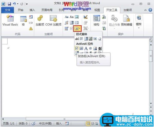 在Word2010中制作打钩控件框