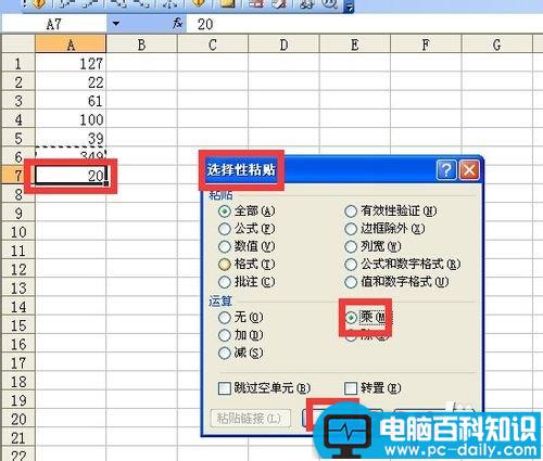 excel中复制选择性粘贴的使用方法介绍