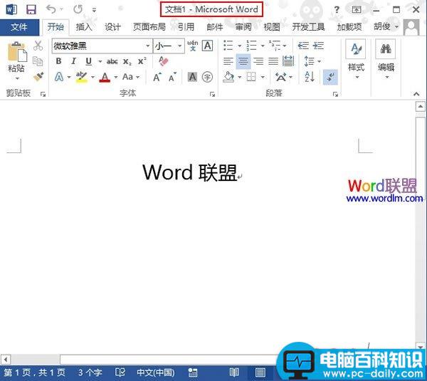 Word2013中兼容模式如何转换？