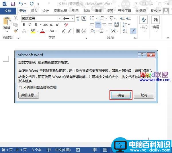 Word2013中兼容模式如何转换？