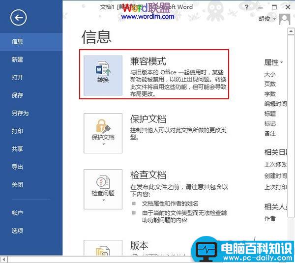 Word2013中兼容模式如何转换？