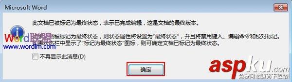 将Word2013文档设为最终版本