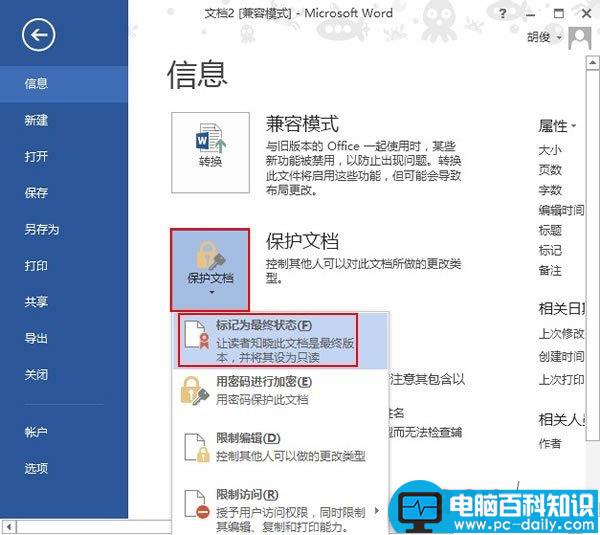 将Word2013文档设为最终版本