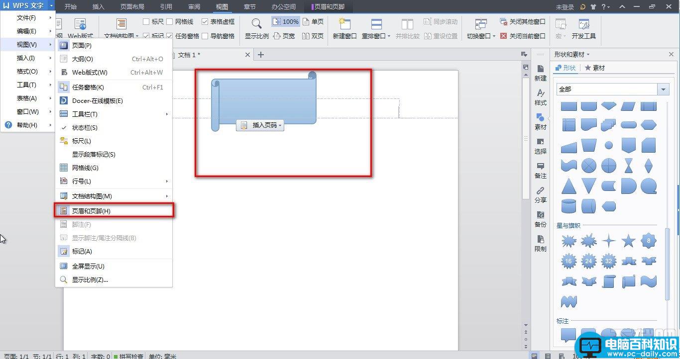 WPS文字怎么让页码有图案