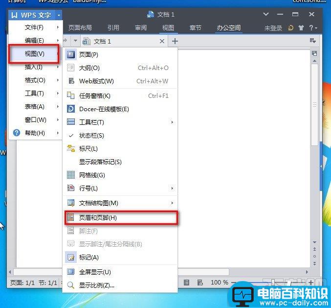 WPS文字怎么让页码有图案