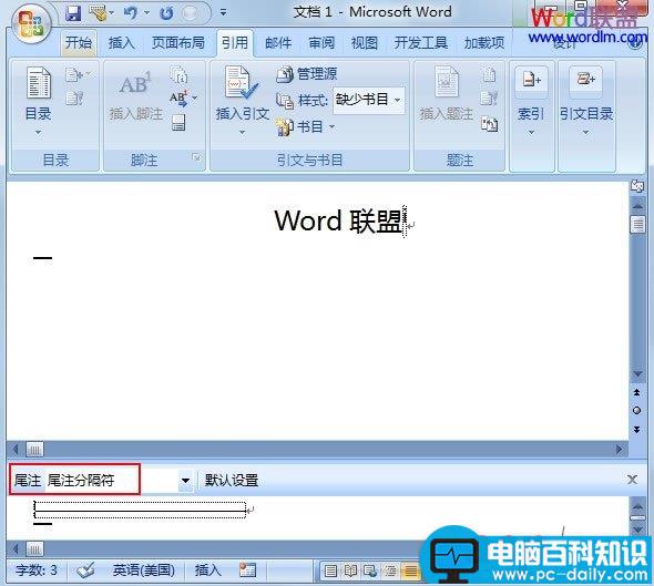 删除Word2007尾注里的横线