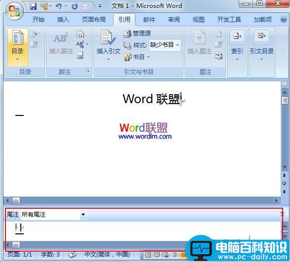 删除Word2007尾注里的横线