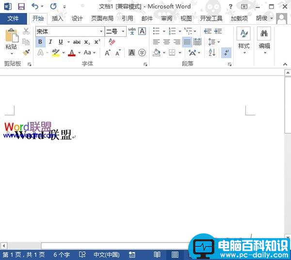 Word2013中文档折叠或展开部分内容