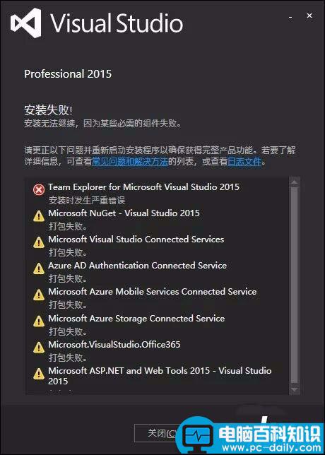 VisualStudio,安装失败