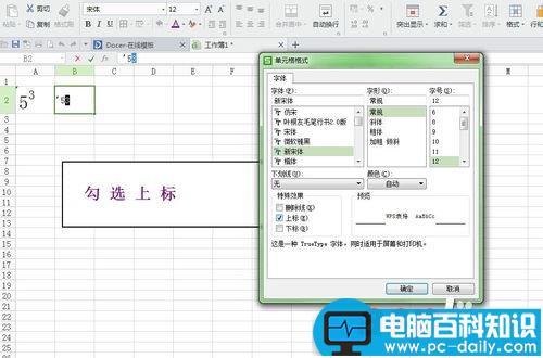 在EXCEL表格中输入平方、立方的方法介绍