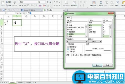 在EXCEL表格中输入平方、立方的方法介绍