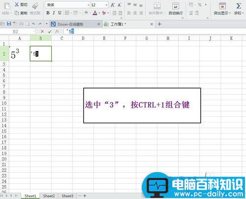 在EXCEL表格中输入平方、立方的方法介绍