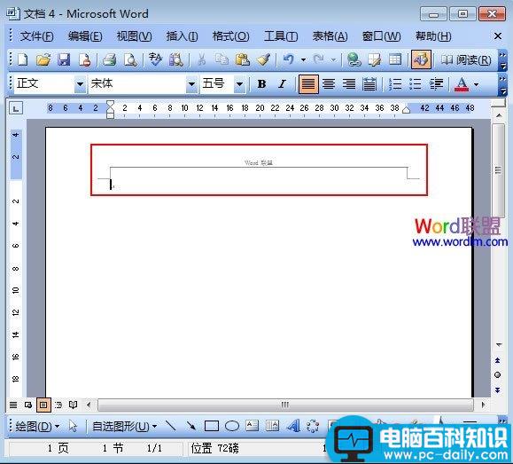 传统方法去掉Word2003中页眉页脚里的下划线