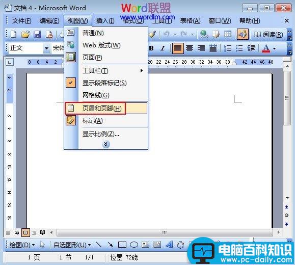 传统方法去掉Word2003中页眉页脚里的下划线