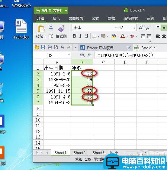 WPS2013表格计算人的年龄