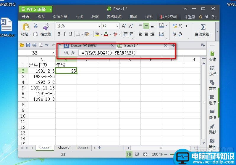 WPS2013表格计算人的年龄