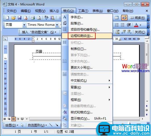 传统方法去掉Word2003中页眉页脚里的下划线