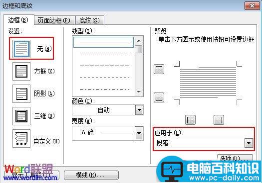 传统方法去掉Word2003中页眉页脚里的下划线