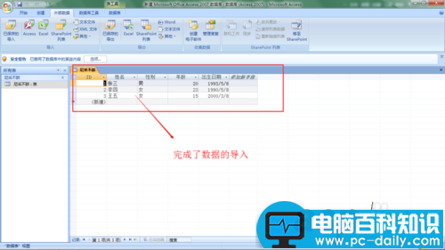 Excel中的数据如何导入到Access数据库中?