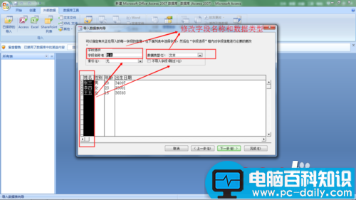 Excel中的数据如何导入到Access数据库中?