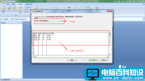 Excel中的数据如何导入到Access数据库中?