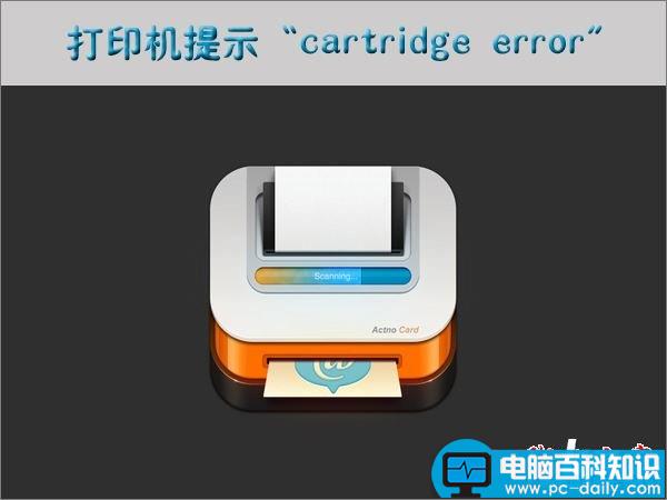 打印机,cartridge,error