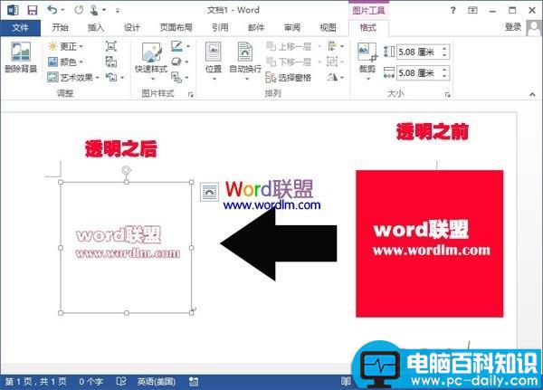 Word2013中设置单色图片背景透明