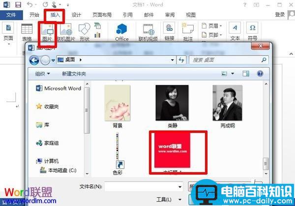 Word2013中设置单色图片背景透明