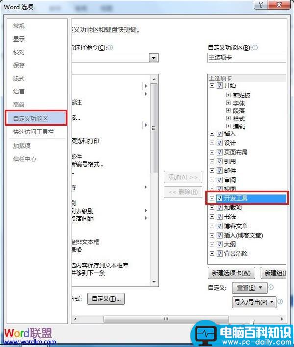 Word2013中制作按钮控件