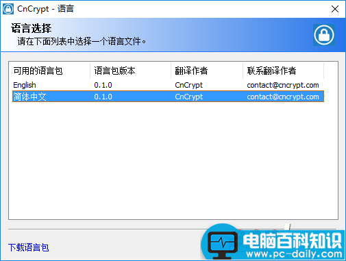 文件加密,CnCrypt