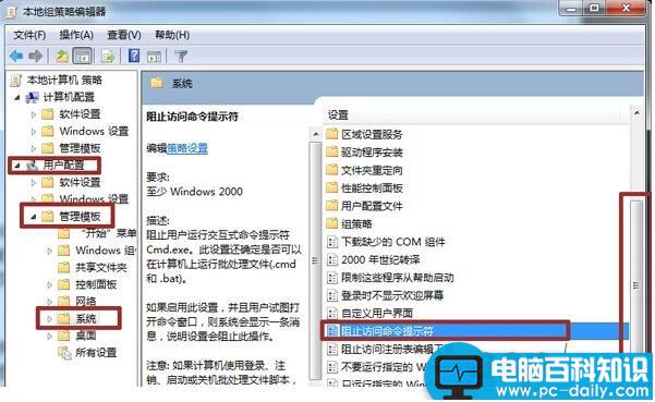 Win7,组策略,编辑器,命令提示符