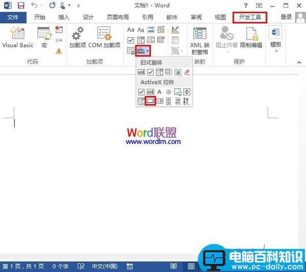 Word2013中制作按钮控件