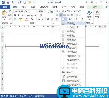 Word2013文档中添加页眉横线的方法