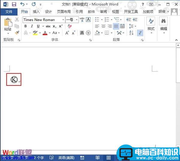 Word2013中带圈圈字符的制作方法