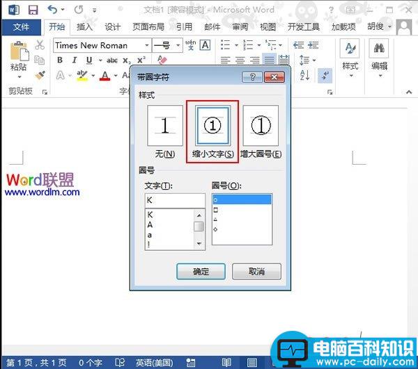 Word2013中带圈圈字符的制作方法