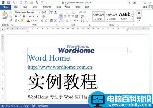 Word2013中怎样以副本方式打开Word文档