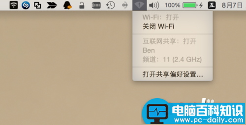 mac,wifi热点