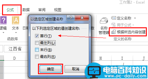 Excel如何制作联动二级下拉菜单