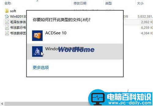 在Windows8系统中为Word2013安装字体