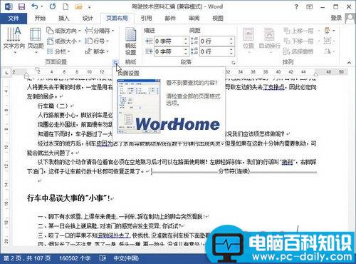 Word2013文档中插入“新建栏”分节符